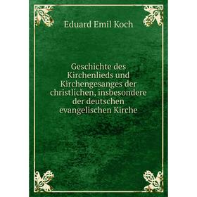 

Книга Geschichte des Kirchenlieds und Kirchengesanges der christlichen, insbesondere der deutschen evangelischen Kirche. Eduard Emil Koch