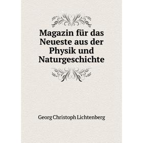 

Книга Magazin für das Neueste aus der Physik und NaturGeschichte