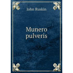 

Книга Munero pulveris