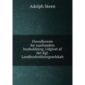 

Книга Hovedlovene for samfundets husholdning. Udgivet af det Kgl. Landhusholdningsselskab. Adolph Steen