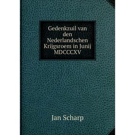 

Книга Gedenkzuil van den Nederlandschen Krijgsroem in Junij MDCCCXV. Jan Scharp