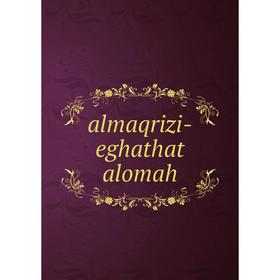 

Книга Almaqrizi - eghathat alomah