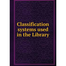 

Книга Classification systems used in the Library
