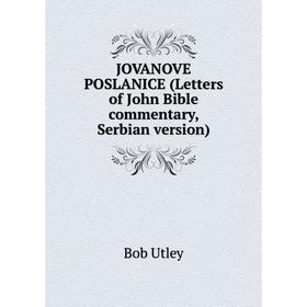 

Книга JOVANOVE POSLANICE (Letters of John Bible commentary, Serbian version)