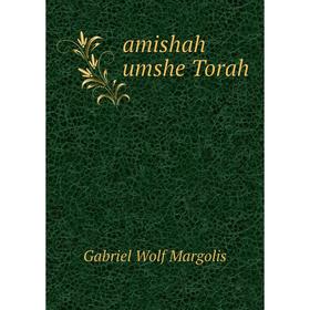 

Книга Amishah umshe Torah. Gabriel Wolf Margolis