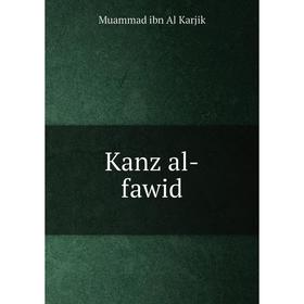 

Книга Kanz al-fawid