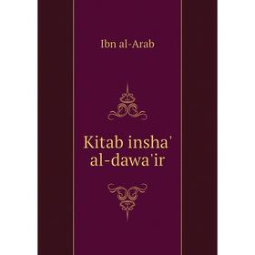 

Книга Kitab insha' al-dawa'ir