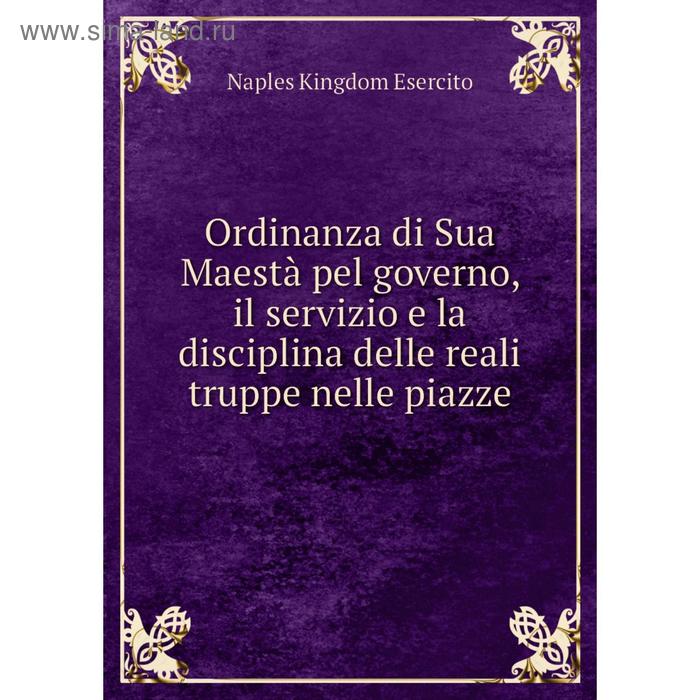 фото Книга ordinanza di sua maestà pel governo, il servizio e la disciplina delle reali truppe nelle piazze nobel press