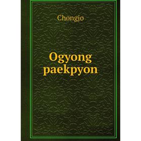

Книга Ogyong paekpyon