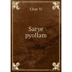 

Книга Sarye pyollam. Chae Yi
