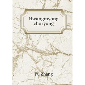 

Книга Hwangmyong choryong. Pu Zhang