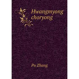 

Книга Hwangmyong choryong. Pu Zhang