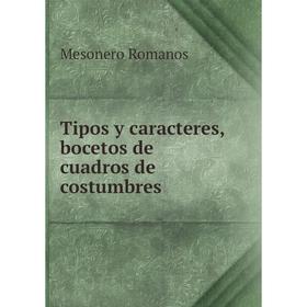 

Книга Tipos y caracteres, bocetos de cuadros de costumbres. Mesonero Romanos