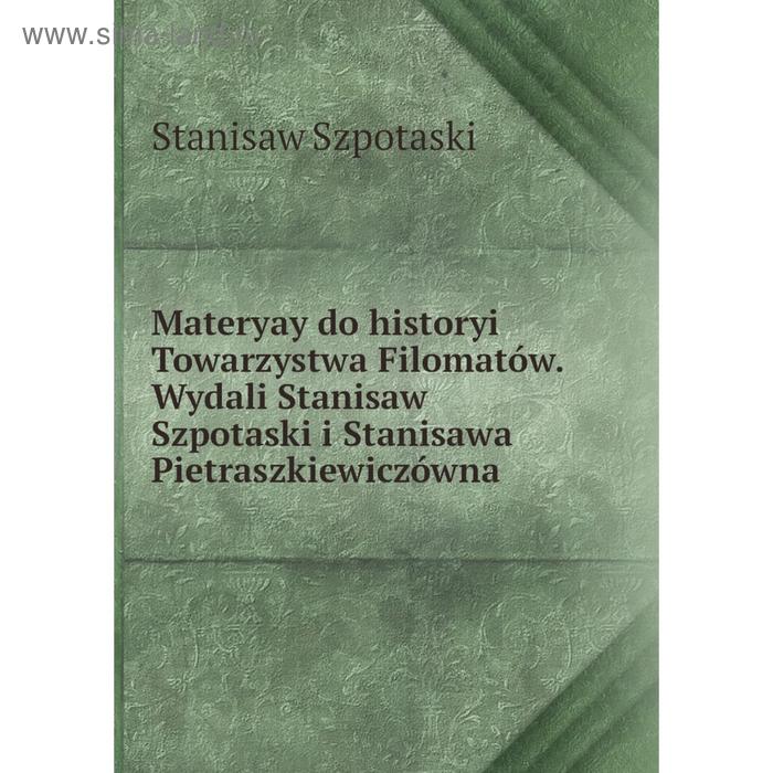 фото Книга materyay do historyi towarzystwa filomatów wydali stanisaw szpotaski i stanisawa pietraszkiewiczówna nobel press