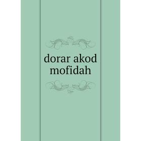 

Книга Dorar akod mofidah