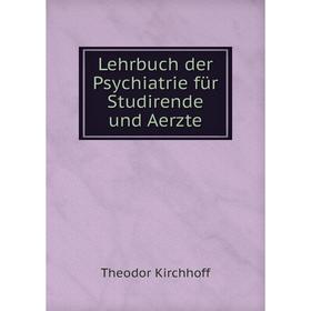 

Книга Lehrbuch der Psychiatrie für Studirende und Aerzte