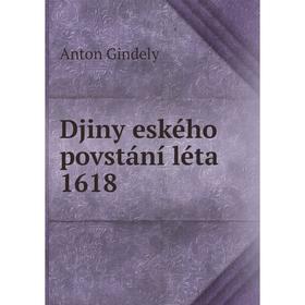

Книга Djiny eského povstání léta 1618. Anton Gindely