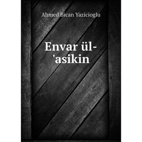 

Книга Envar ül-'asikin. Ahmed Bican Yazicioglu