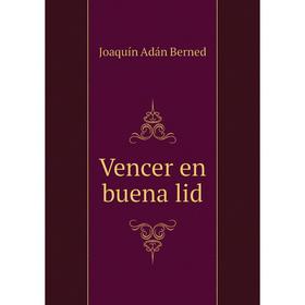 

Книга Vencer en buena lid. Joaquín Adán Berned