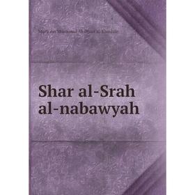 

Книга Shar al-Srah al-nabawyah. Muab ibn Muammad Ab Dharr al-Khushan