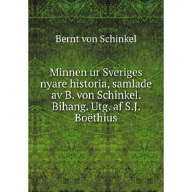 

Книга Minnen ur Sveriges nyare historia, samlade av B von Schinkel Bihang Utg af SJ Boëthius