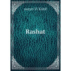 

Книга Rashat. usayn Vi Kshif