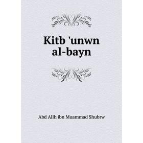 

Книга Kitb 'unwn al-bayn