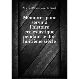 

Книга Mémoires pour servir à l'histoire ecclésiastique pendant le dix-huitième siècle