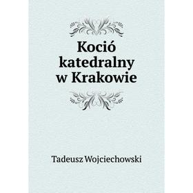

Книга Koció katedralny w Krakowie