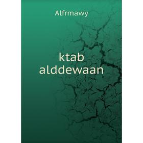 

Книга ktab alddewaan