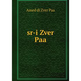 

Книга Sr - i Zver Paa. Amed di Zver Paa