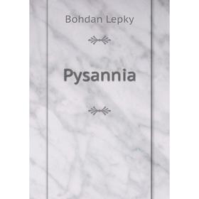 

Книга Pysannia. Bohdan Lepky