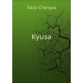 

Книга Kyusa