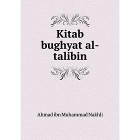 

Книга Kitab bughyat al-talibin