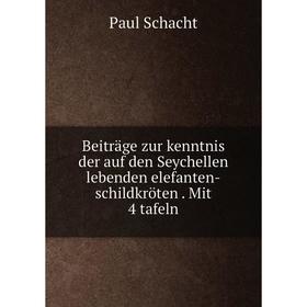 

Книга Beiträge zur kenntnis der auf den Seychellen lebenden elefanten-schildkröten . Mit 4 tafeln. Paul Schacht