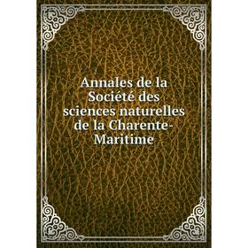 

Книга Annales de la Société des sciences naturelles de la Charente - Maritime