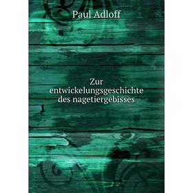 

Книга Zur entwickelungsgeschichte des nagetiergebisses. Paul Adloff