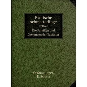 

Книга Exotische schmetterlinge. II Theil. Die Familien und Gattungen der Tagfalter. O. Staudinger, E. Schatz