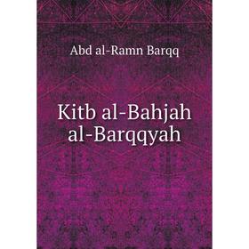 

Книга Kitb al-Bahjah al-Barqqyah