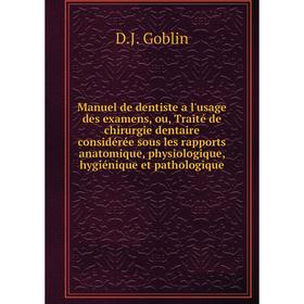 

Книга Manuel de dentiste a l'usage des examens, ou, Traité de chirurgie dentaire considérée sous les rapports anatomique, physiologique, hygiénique et