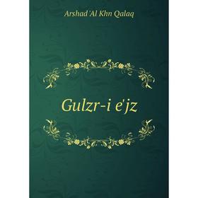 

Книга Gulzr-i e'jz. Arshad 'Al Khn Qalaq