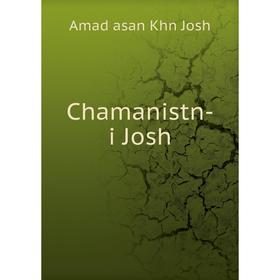 

Книга Chamanistn-i Josh. Amad asan Khn Josh