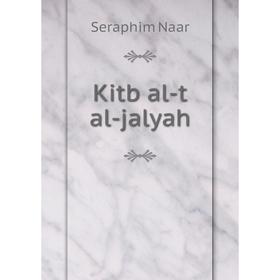 

Книга Kitb al-t al-jalyah