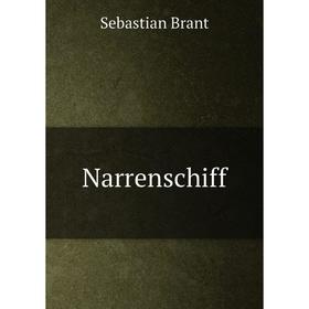 

Книга Narrenschiff