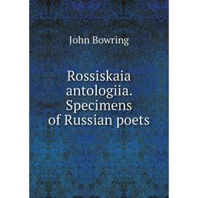 

Книга Rossiskaia antologiia. Specimens of Russian poets. Bowring John