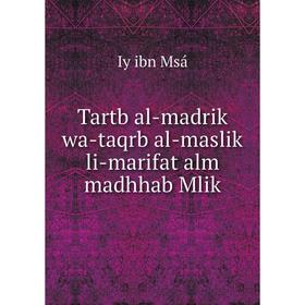 

Книга Tartb al - madrik wa - taqrb al - maslik li - marifat alm madhhab Mlik. Iy ibn Msá