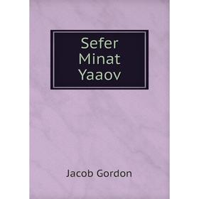 

Книга Sefer Minat Yaaov. Jacob Gordon