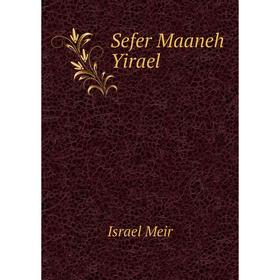 

Книга Sefer Maaneh Yirael. Israel Meir