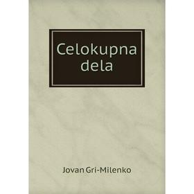 

Книга Celokupna dela. Jovan Gri-Milenko