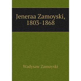 

Книга Jeneraa Zamoyski, 1803-1868